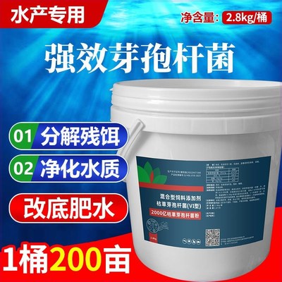 2000亿枯草芽孢杆菌水产养殖专用净化水质L鱼虾蟹水产用分解有机