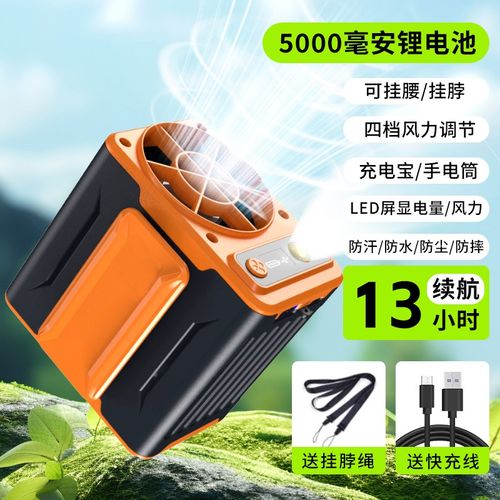 挂腰风扇随身便携电扇制冷夏天厨房户外工地高温作业降温神器