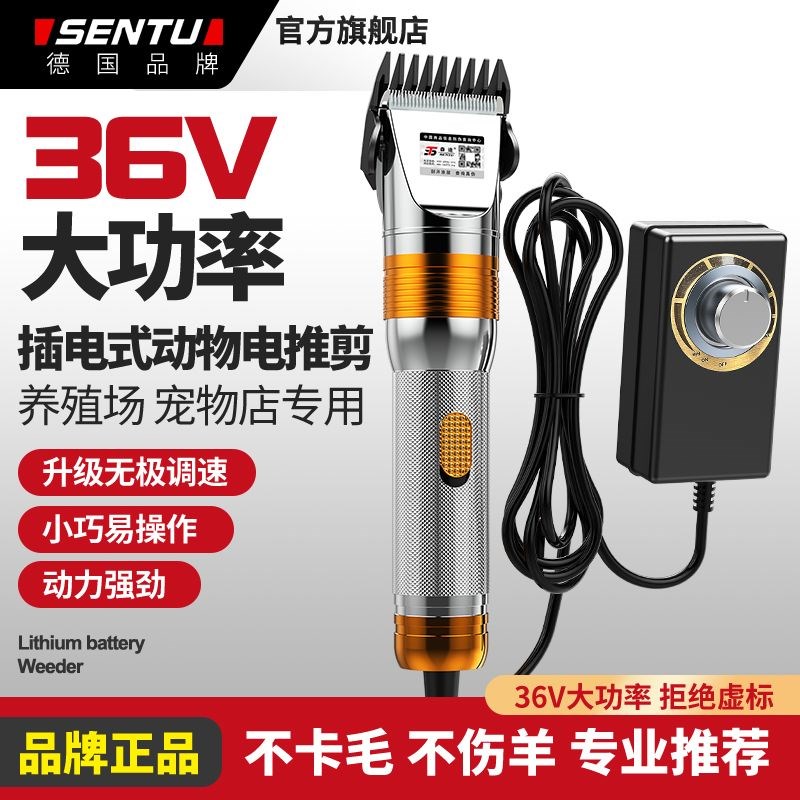 。德国森途电动羊毛剪电推子宠物剪毛机大功率36V电动推剪羊毛园