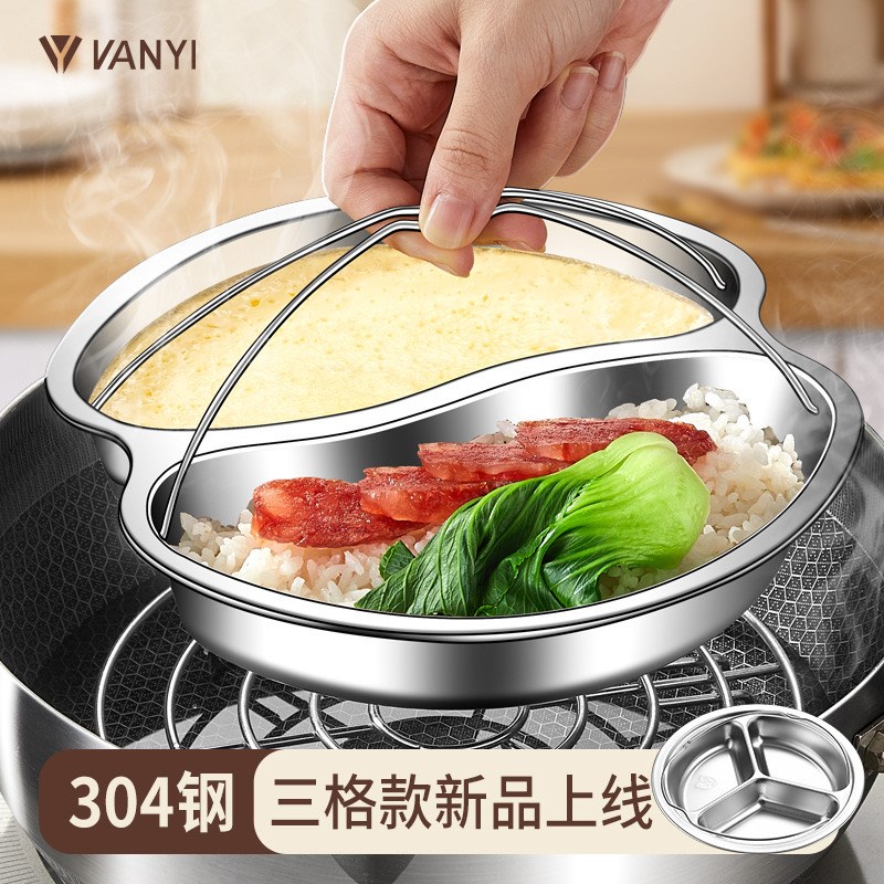德国鸳鸯蒸盘30j4不锈钢分隔蒸碗蒸菜盘蒸锅电饭煲内蒸格蒸屉蒸笼