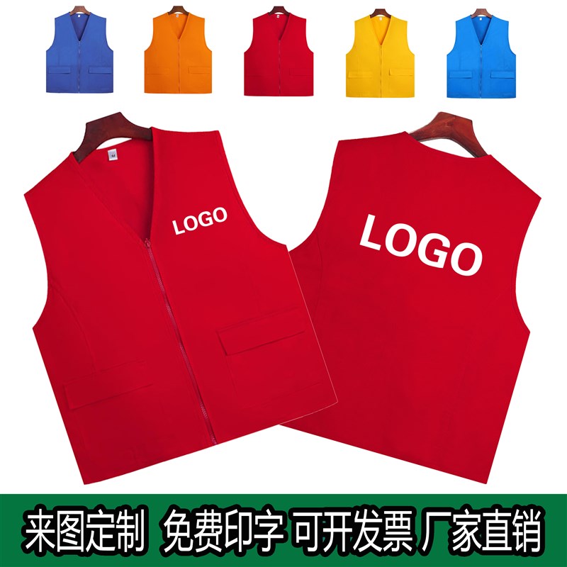志愿者纯棉红色马甲定制印字义工公益活I动广告背心工作服印logo