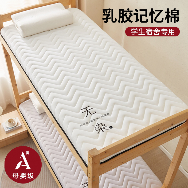 乳胶床垫宿舍学生单人上下铺记忆棉垫子软垫租房专用榻榻米海绵垫