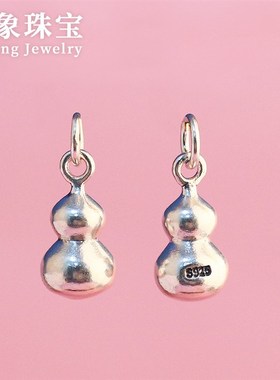 925银DIY材料饰品配件 磨砂哑光葫芦吊坠 手工串珠手链项链挂件