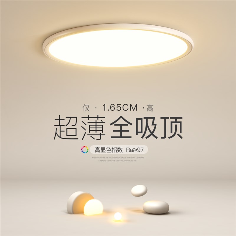 全光谱超薄吸顶灯简约现代led卧室灯创意小客厅餐厅房Z间中山灯具