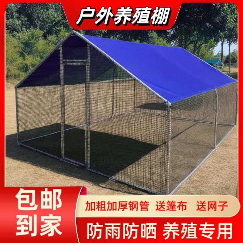 户外养殖棚d养鸡棚防雨棚鸡窝室外家禽鸡笼子鸭棚鸽舍家用组装大