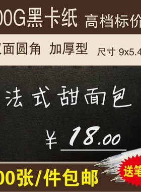 蛋糕面包烘培店西饼商品标价签标价牌价格牌价格标签价格签黑色