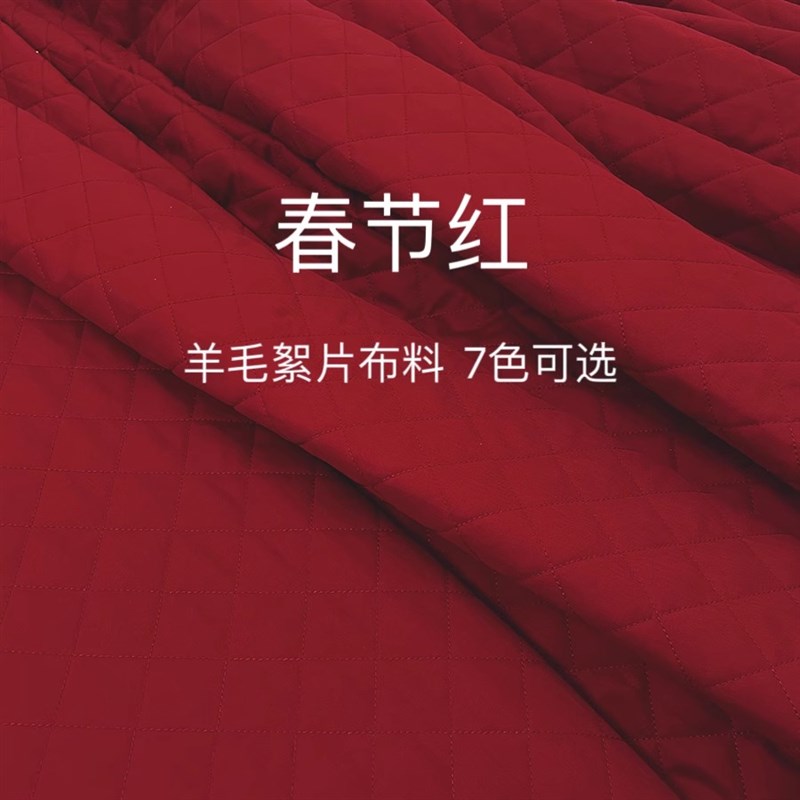 柔软无静电纯棉夹棉布料羊毛羊绒絮片真丝香云纱宋锦棉衣里衬内衬