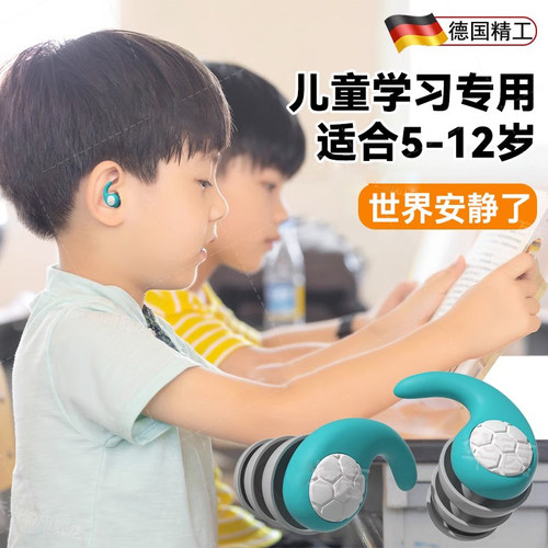 德国儿童耳塞学习专用隔音降噪午睡超级防噪音声学生写作业防吵