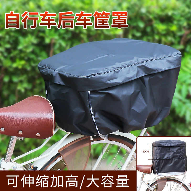 自行车后置车筐罩车篮罩防尘防雨外套罩子牛津布可伸缩可折叠收纳