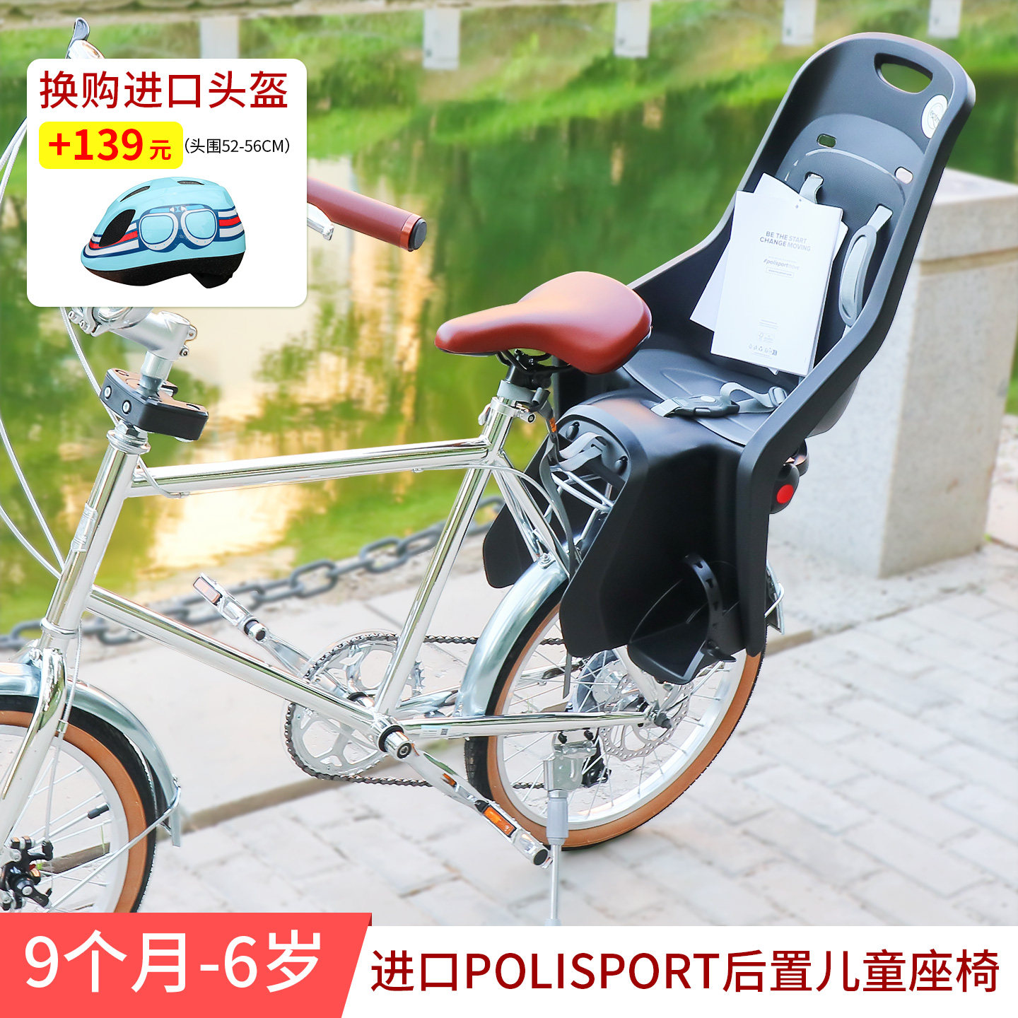 进口polisport BUBBLY MAXI山地折叠自行车后置式快拆儿童安全座 - 实物图