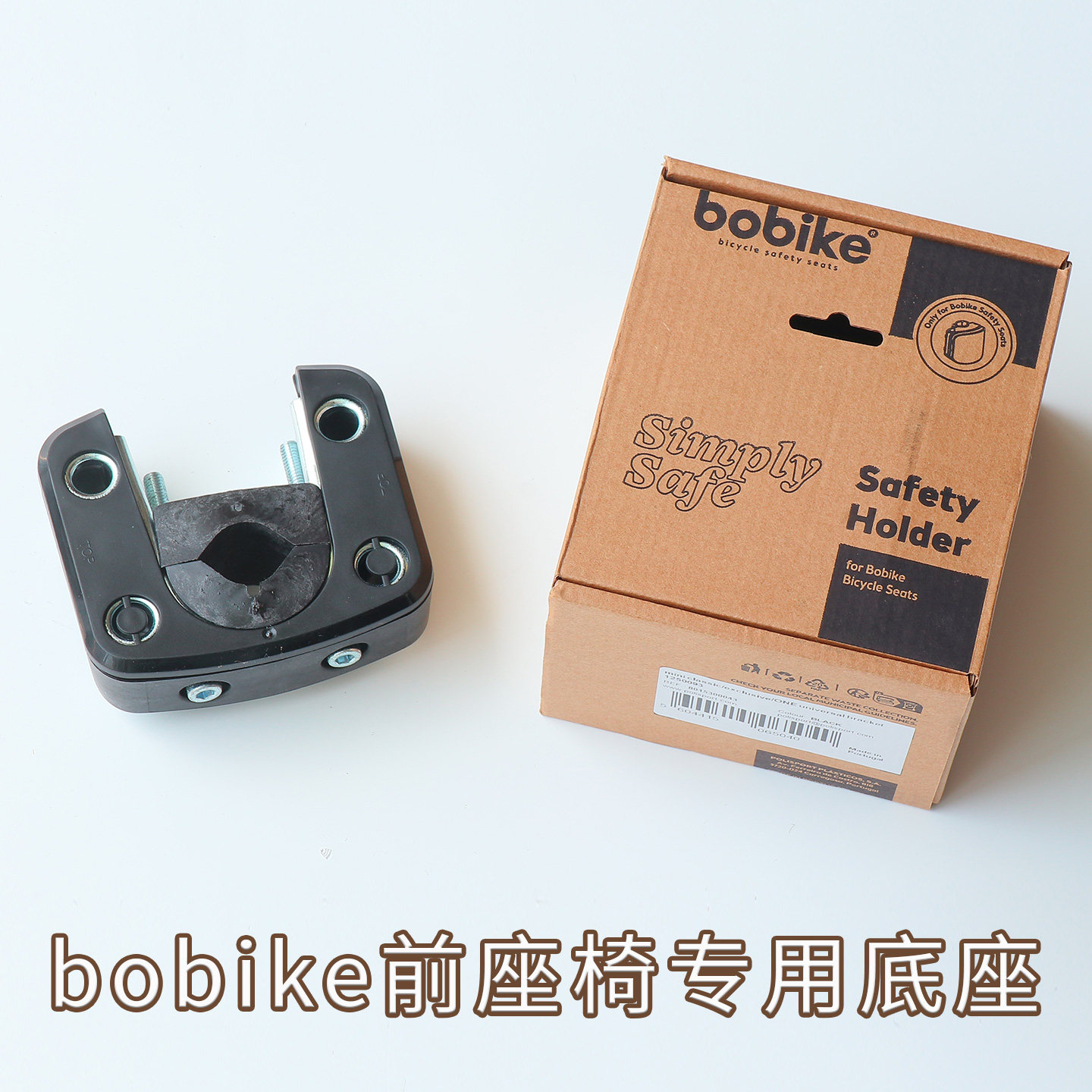 进口BOBIKE山地折叠自行车前置儿童座椅头管专用售后固定底座