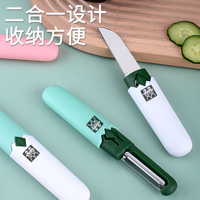 家用刮皮水果刀二合一削皮器