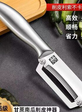 削甘蔗皮的刀专用削皮刀刮皮刀