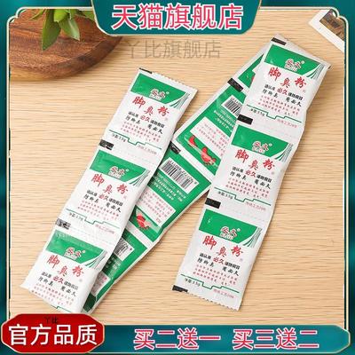 必久牌臭脚粉除臭脚汗泡脚脚粉防臭除神器防去克星汗脚止汗脚臭粉