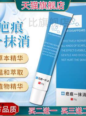去除巴痕凝胶疤痕灵一抹消淡化疤痕产后术后修护疤痕膏 官方正品