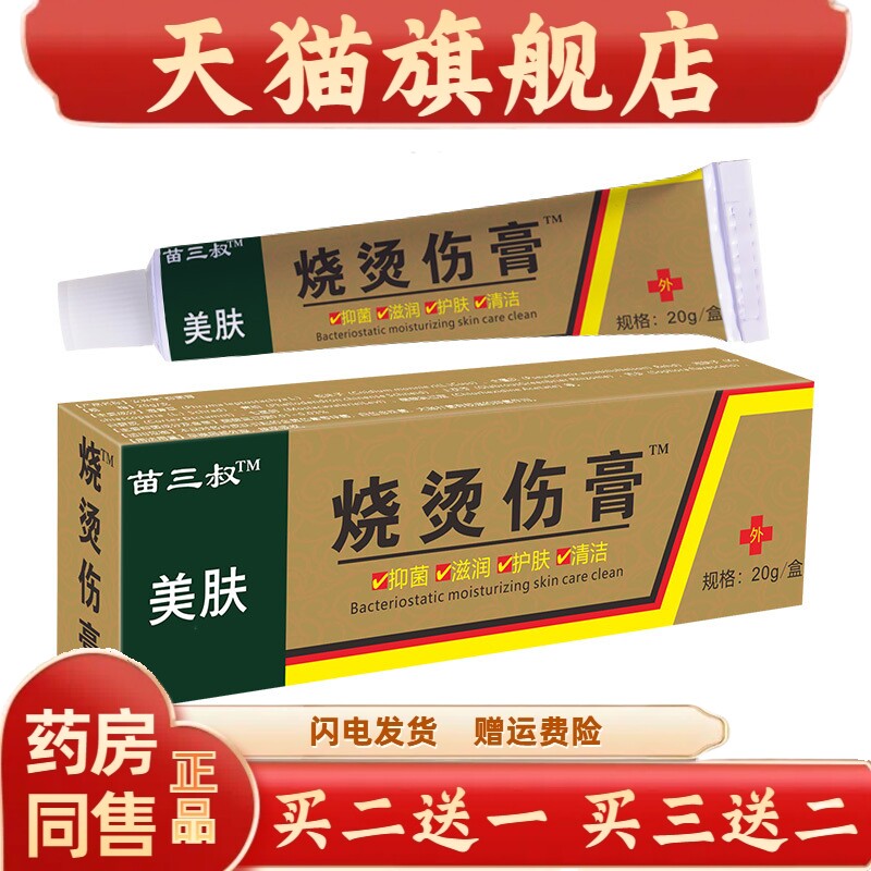湿润烧伤膏烧伤膏皮肤修护软膏 草本外用修痕膏乳膏【官方正品】