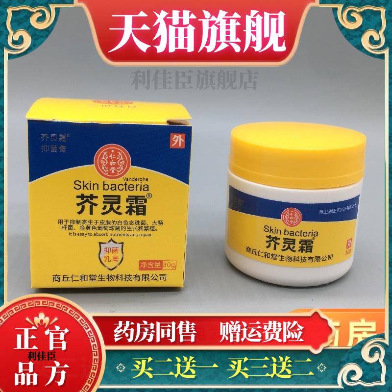 官方正品疥灵霜乳膏菌抑霜介疮灵霜软膏外用硫磺软膏头虱阴虱子41