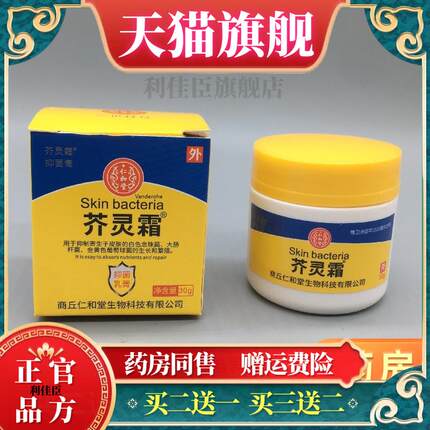 官方正品疥灵霜乳膏菌抑霜介疮灵霜软膏外用硫磺软膏头虱阴虱子48