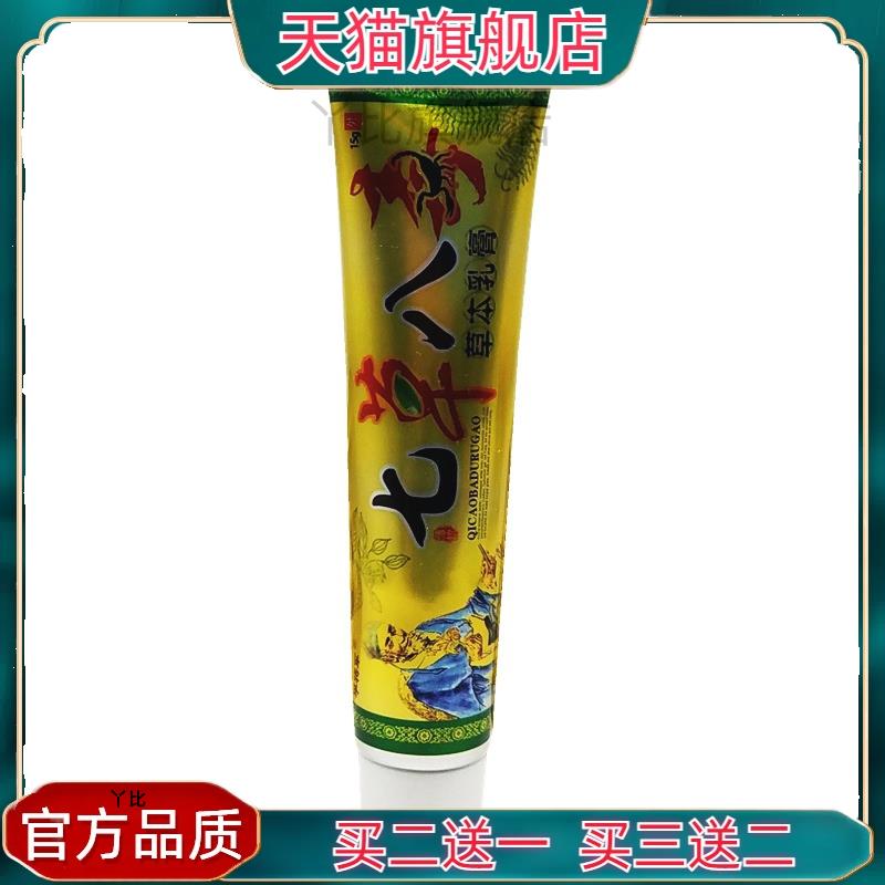 孚将七草八毒草本乳膏 七草八毒皮肤外用痒止软膏乳膏官方正品559