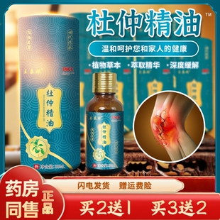 官方正品王泰林杜仲精油牌抑菌油30ml/盒外用护理保健油买二送一