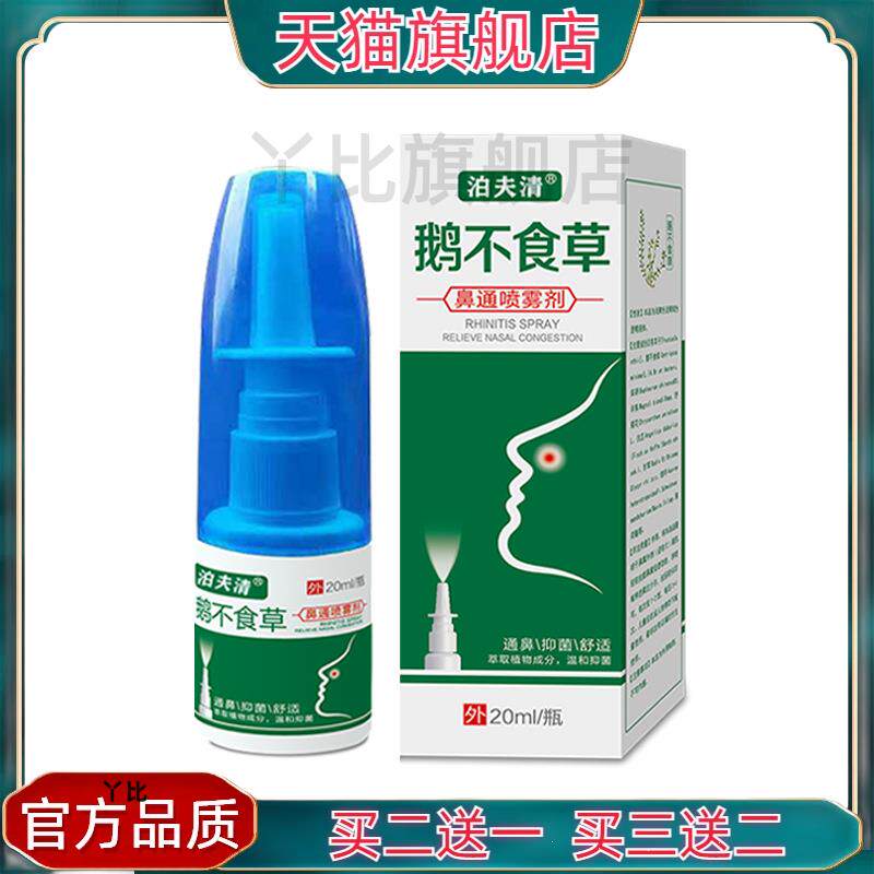 鹅不食草喷剂草本苍耳子油鼻塞通气流涕干痒濞炎急性慢性鼻窦喷剂