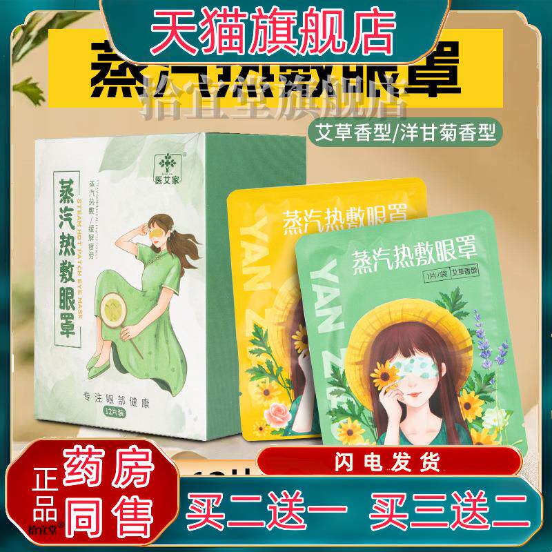 官方正品眼部艾灸热敷眼贴一次性自发热睡眠护眼艾草贴自发热蒸汽