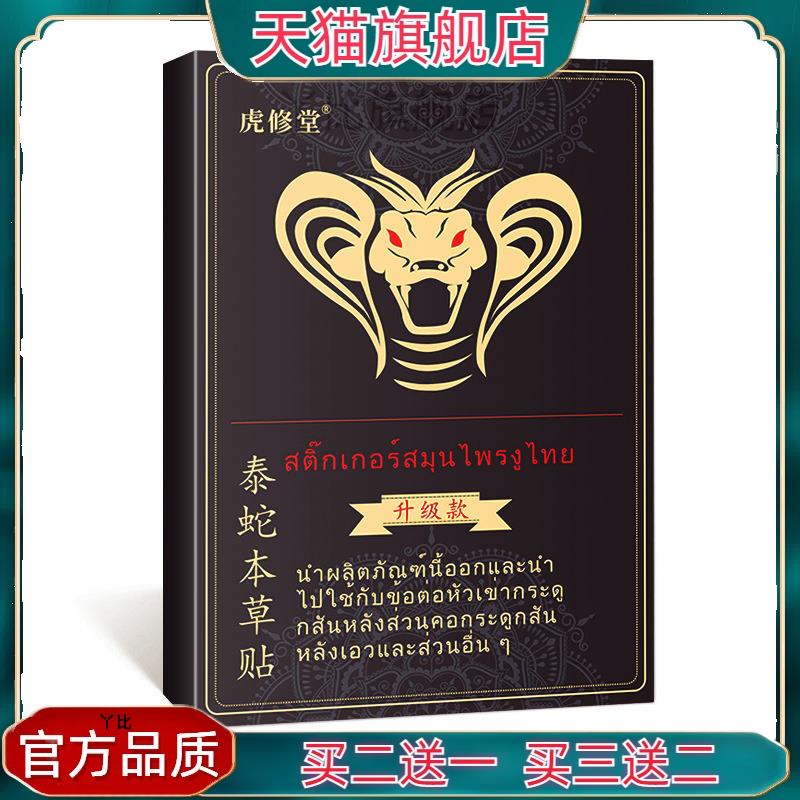 泰蛇本草贴艾灸贴老黑膏颈椎腰椎膝盖关节贴官方正品【买二送一】