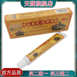 官方正品医方道狼毒花肤痒膏佰邦奇灵抑菌膏25g皮肤外用江西医方
