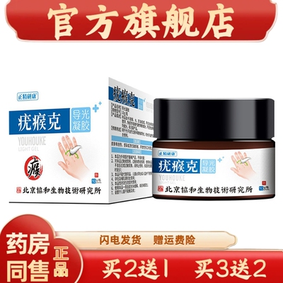 天猫正品北京协和疣瘊克凝胶男女性私处护理面部脖子肛门大药房