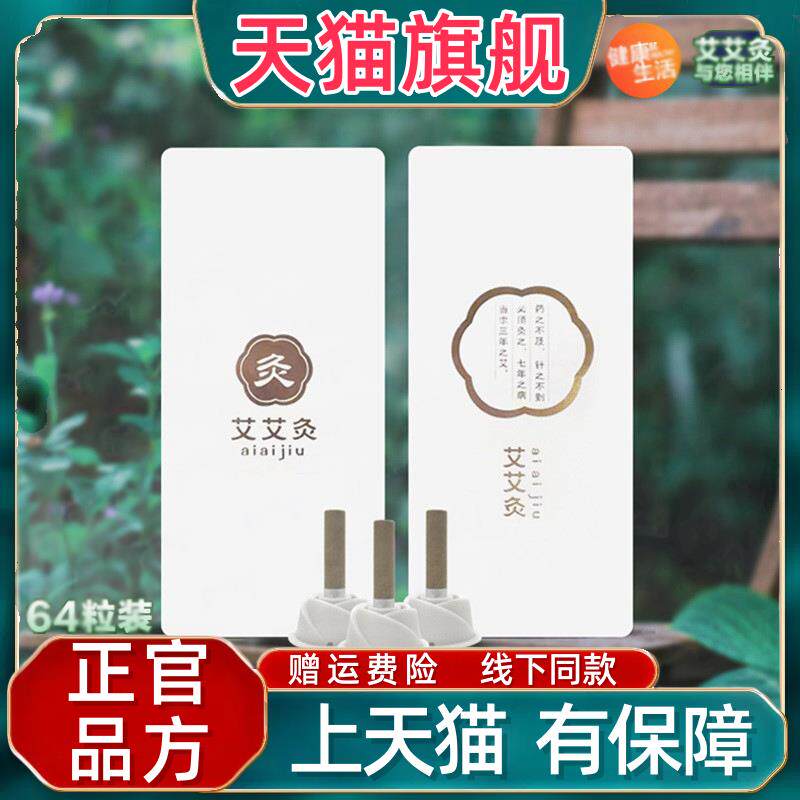 官方正品官方正品艾灸贴加长升级艾艾贴三年陈艾柱艾条随身灸家用
