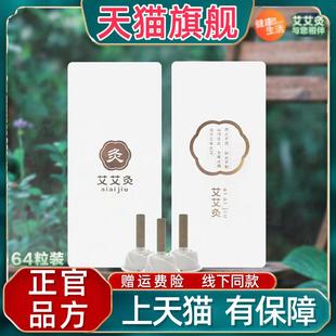 官方正品官方正品艾灸贴加长升级艾艾贴三年陈艾柱艾条随身灸家用