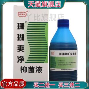菊香堂珊瑚爽净泡脚水抑菌液 菊香堂珊瑚爽净官方正品买二送一011