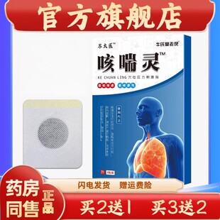 官方正品江西咳喘灵咳嗽贴岑太医膏药贴穴位贴外用保健贴直播新品