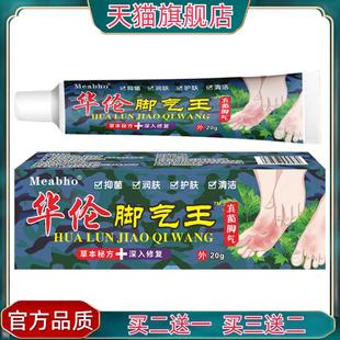 官方正品华伦脚器王软膏皮肤瘙痒癣痒湿毒足部外用抑菌乳膏