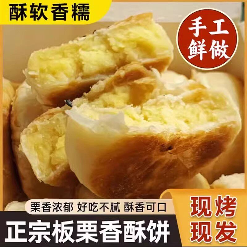 纯手工栗子酥老式板栗饼香酥绿豆酥饼子馅饼糕点零食早餐宵夜代餐