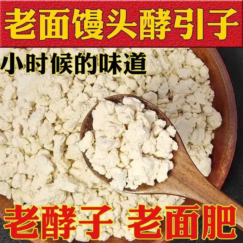 正宗河南传统手工老面酵头面瓜曲头酵引子老面馒头发酵引子包一斤