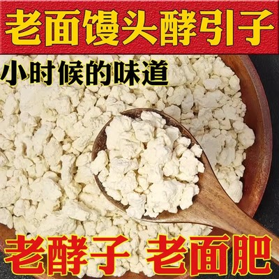 正宗河南传统手工老面酵头面瓜曲头酵引子老面馒头发酵引子包一斤