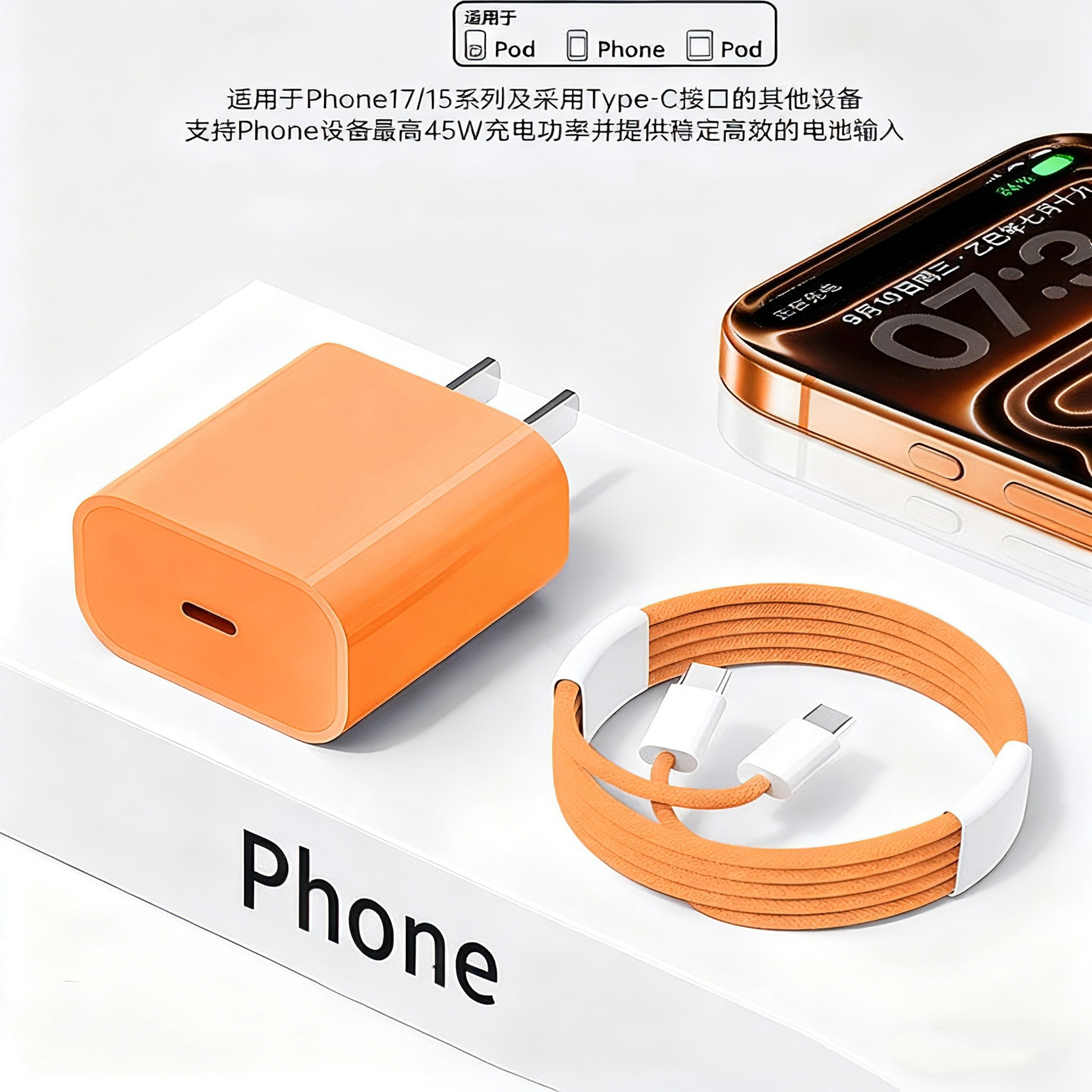 速妖新款45W苹果17pro充电器橙色