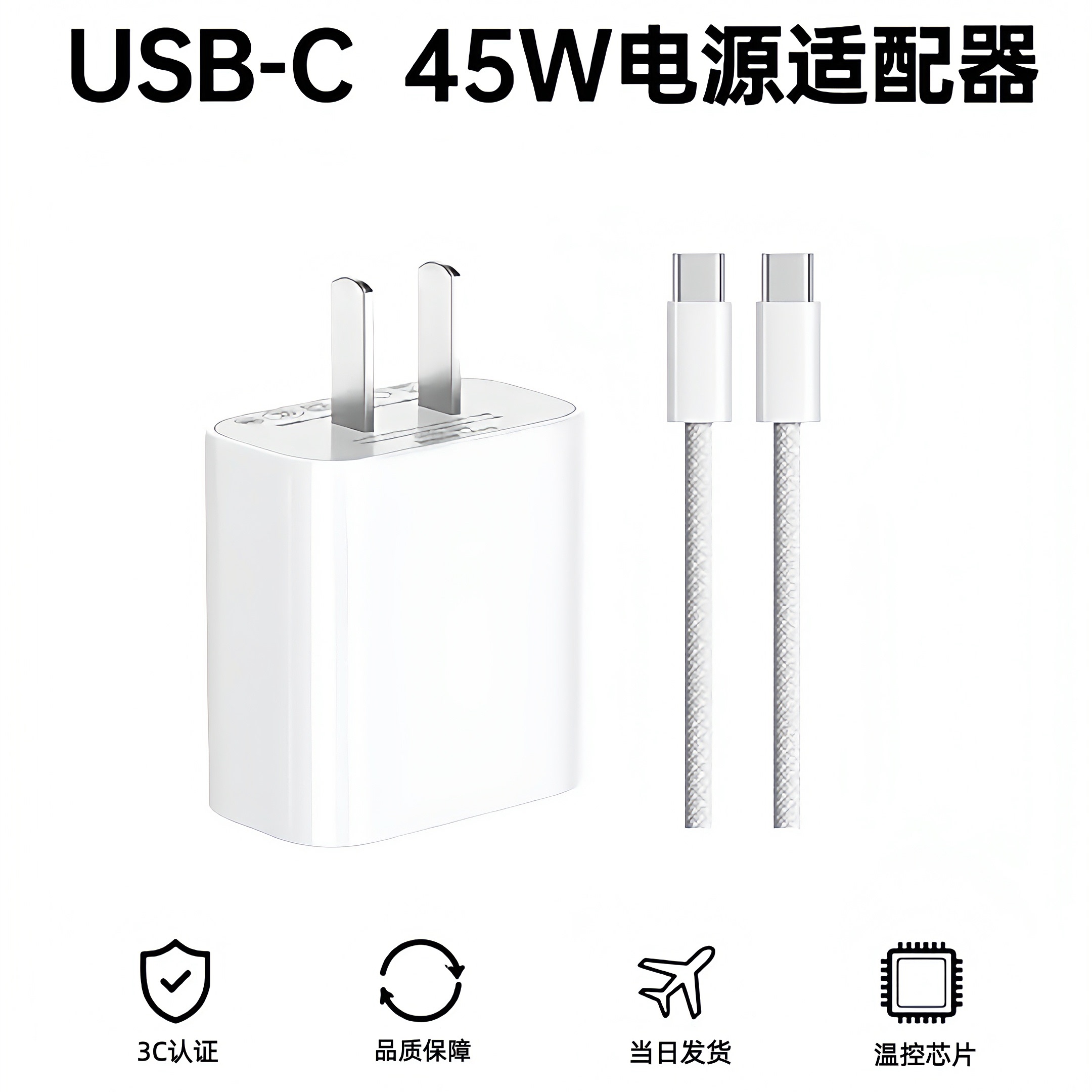 苹果17手机充电器头线原PD45W