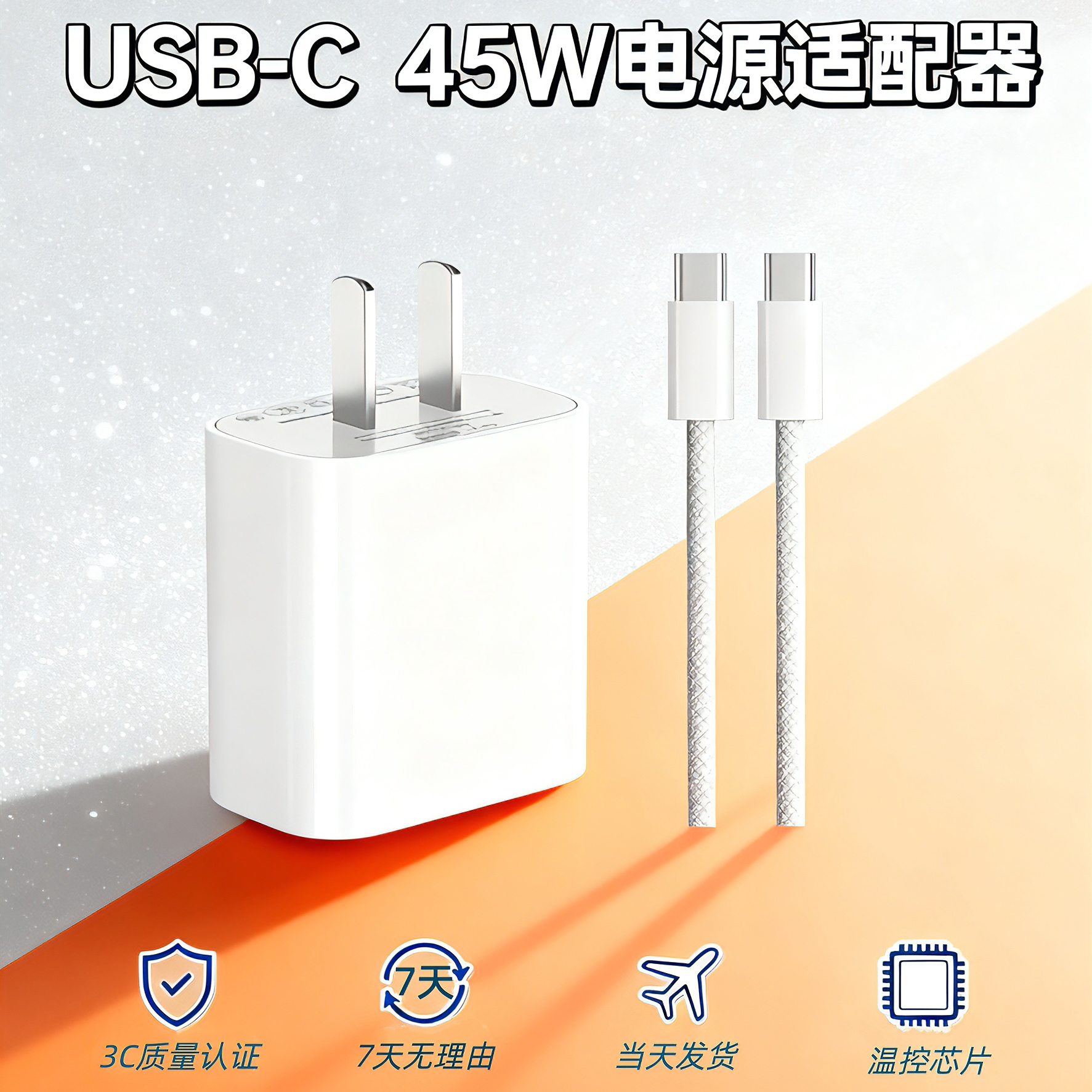 45W快充适用苹果iphone17充电器