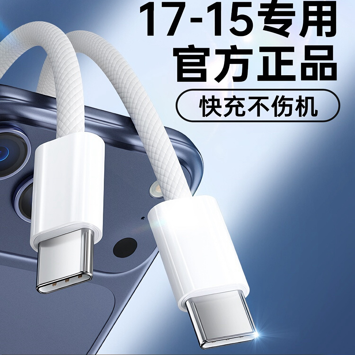 【官方认证】适用苹果快充充电线