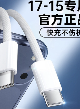 速妖适用苹果17/16/15promax快充充电线数据线原phone14装手机平板耳机充电器线13正品12plusPD45W30W双Ctype