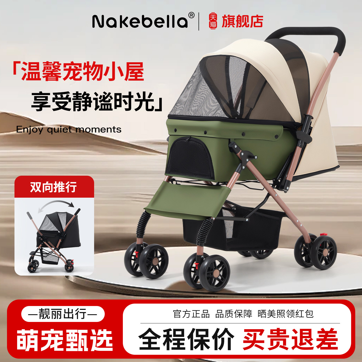 Nakebella双向轻便折叠宠物推车