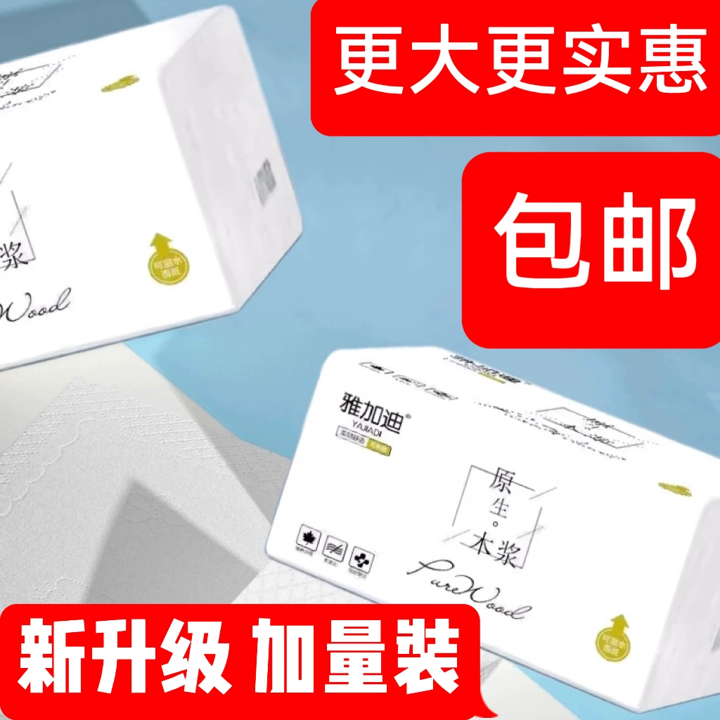 整箱抽纸原木面巾纸家用优质柔纸巾厨房用清洁纸办公室用擦手纸巾
