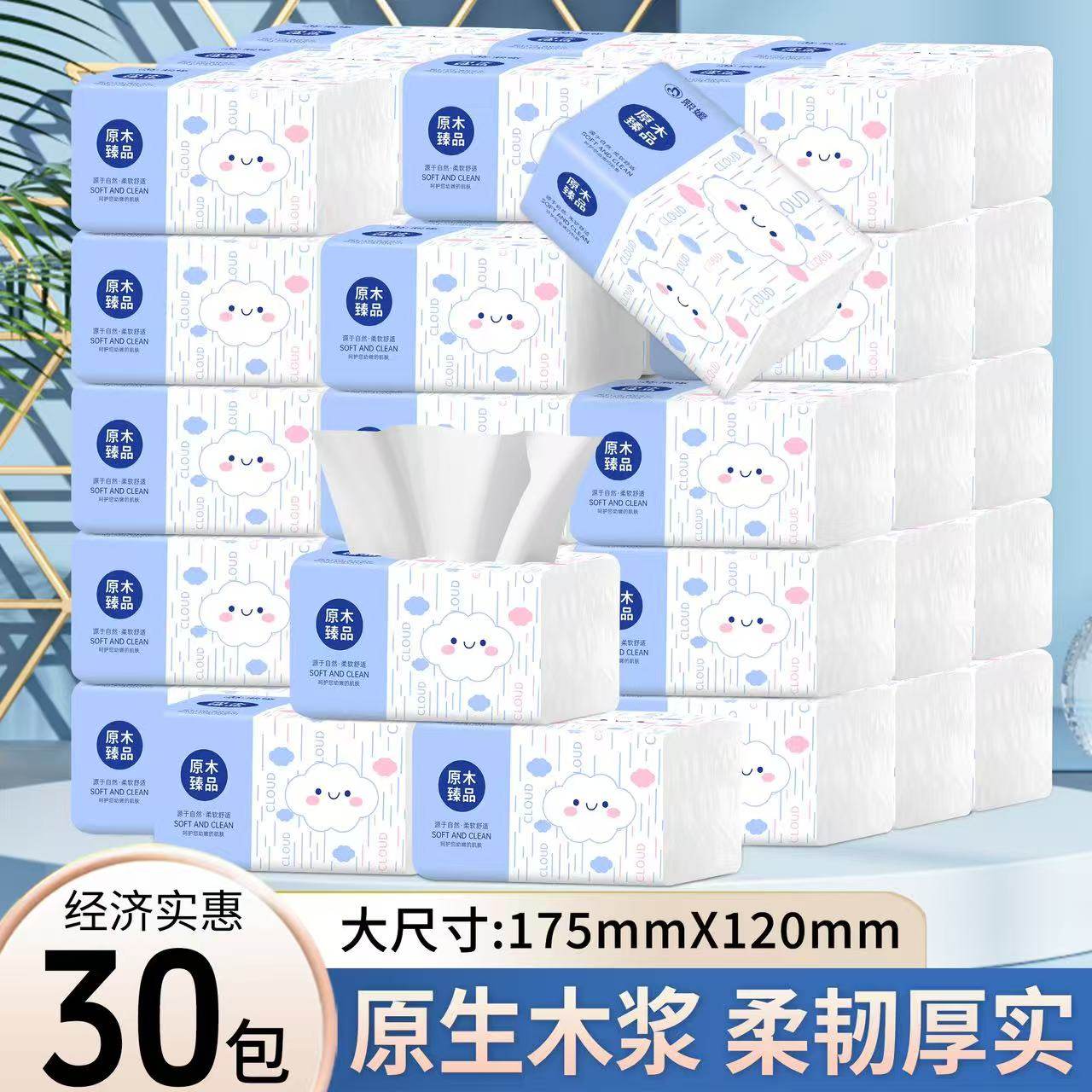 30包抽纸整箱擦手纸家用加大纸巾抽纸家用实惠餐巾纸抽大号面巾纸,洗护清洁剂/卫生巾/纸/香薰,家用擦手纸,淘宝优惠券,粉丝福利购,淘宝优惠卷