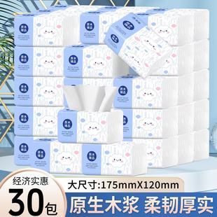 30包抽纸整箱擦手纸家用加大纸巾抽纸家用实惠餐巾纸抽大号面巾纸