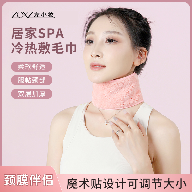 左小妆颈部热敷毛巾柔软吸水不掉毛脖子护理淡化颈纹敷颈椎吸收