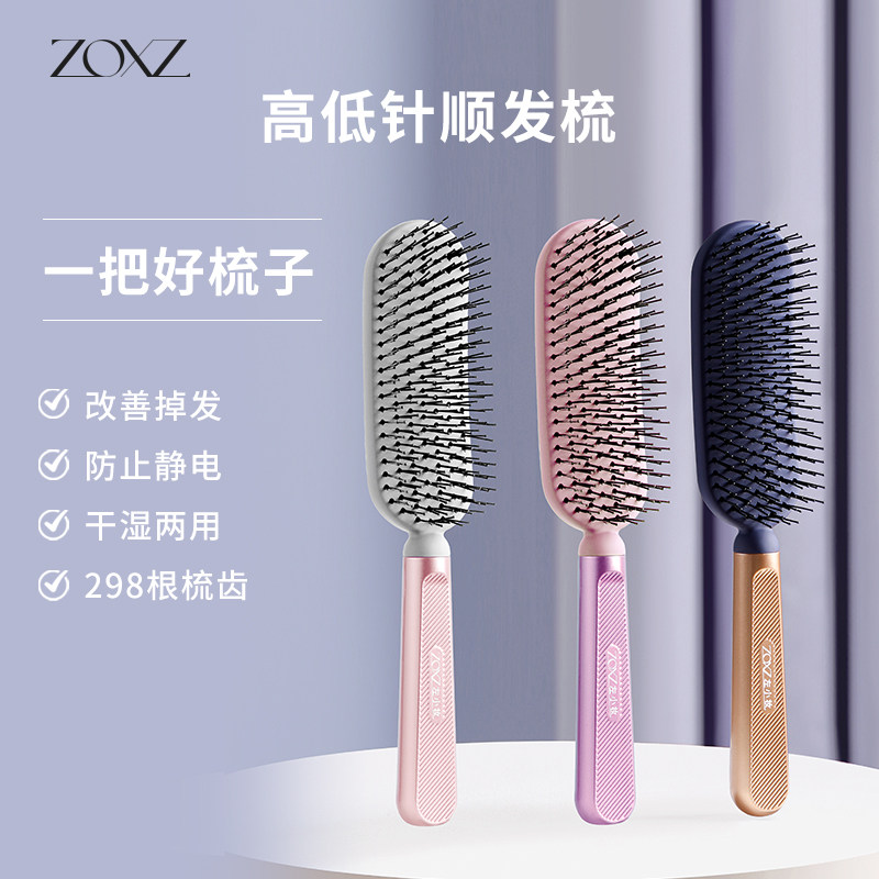 左小妆高低针顺发梳干湿两用梳子头皮健康按摩梳子顺发蓬松