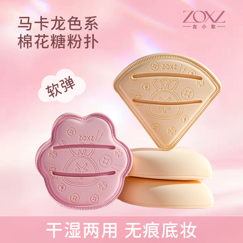 9.9元/2枚 zoxz芋泥啵啵粉扑大号棉花糖粉扑超软不吃粉干湿两用