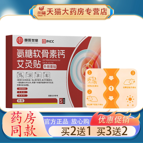 国医世堂氨糖软骨素钙艾灸贴草本自发热颈肩腰膝关节舒缓护理膏贴